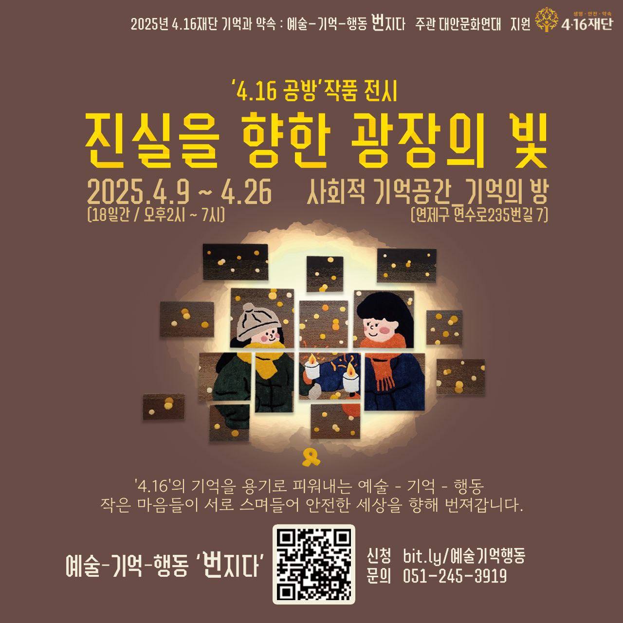 세월호참사11주기_2025년 4.16재단 기억과 약속-대안문화연대(4.9-26).jpg
