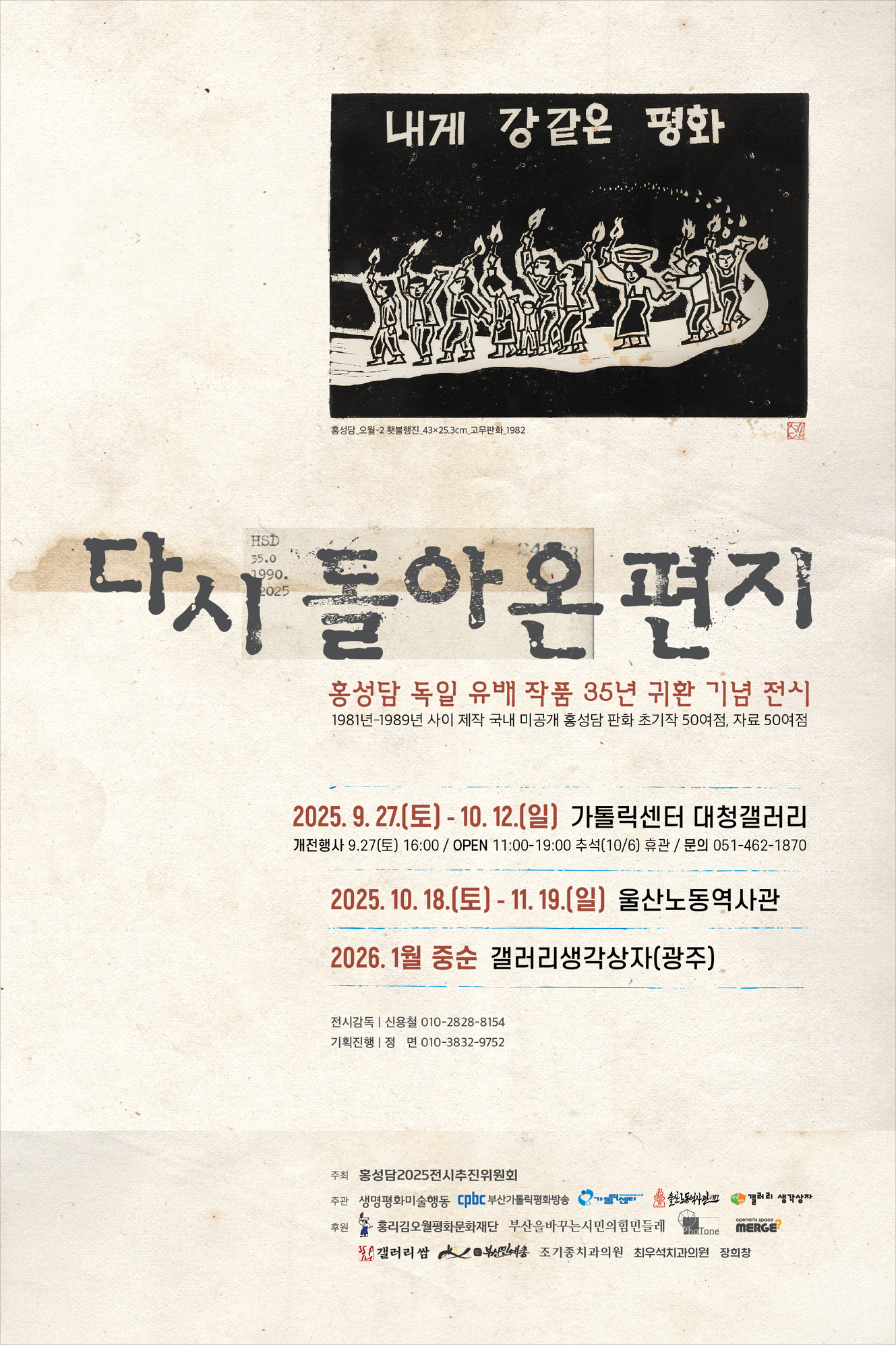 홍성담_오월-2 횃불행진(판화).jpg