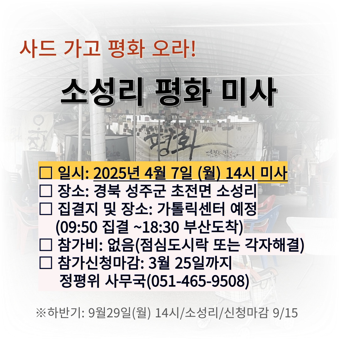20250407소성리평화미사.jpg