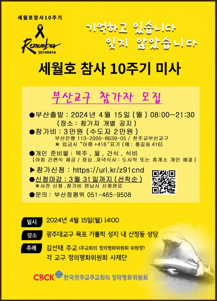세월호_참사_10주기_미사_부산참가단 모집(최종)-copy.jpg