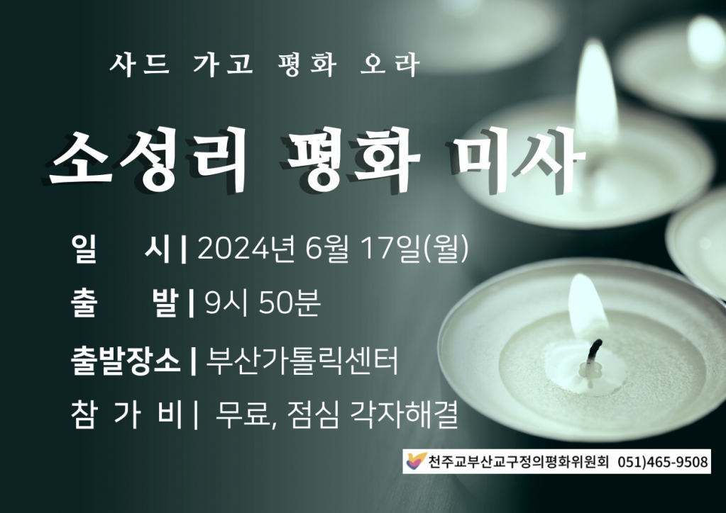 8-4_소성리미사(수정).jpg