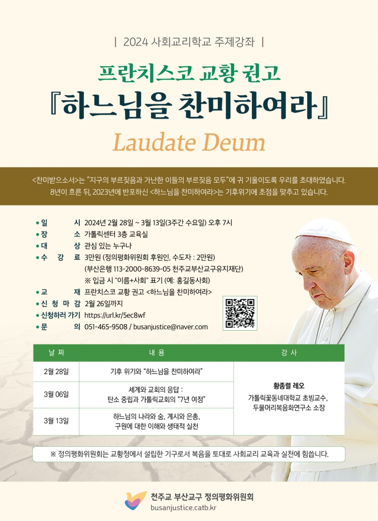 2024사회교리학교-주제강좌(전반기)_포스터.jpg