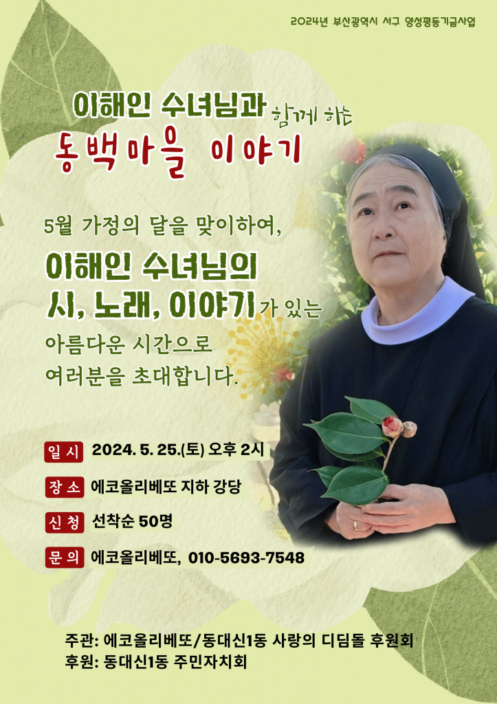2024.5.25_동백마을 에코마켓(에코올리베또) (2).png