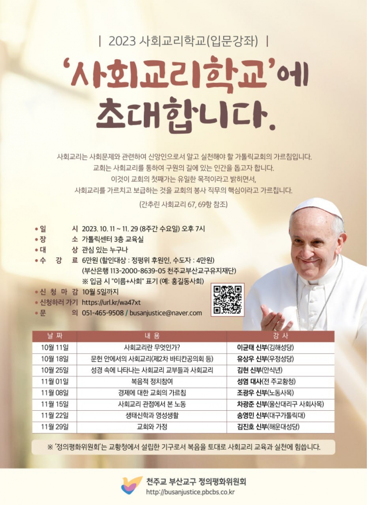 2023 하반기 사회교리학교 포스터.jpg