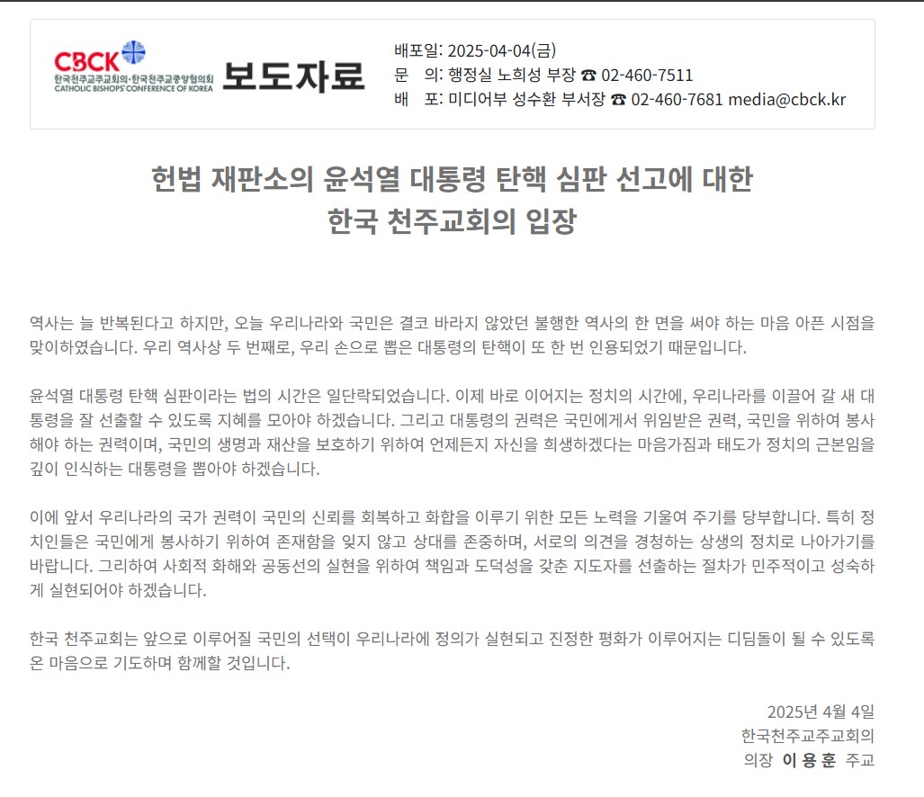 탄핵선고에대한입장문.jpg