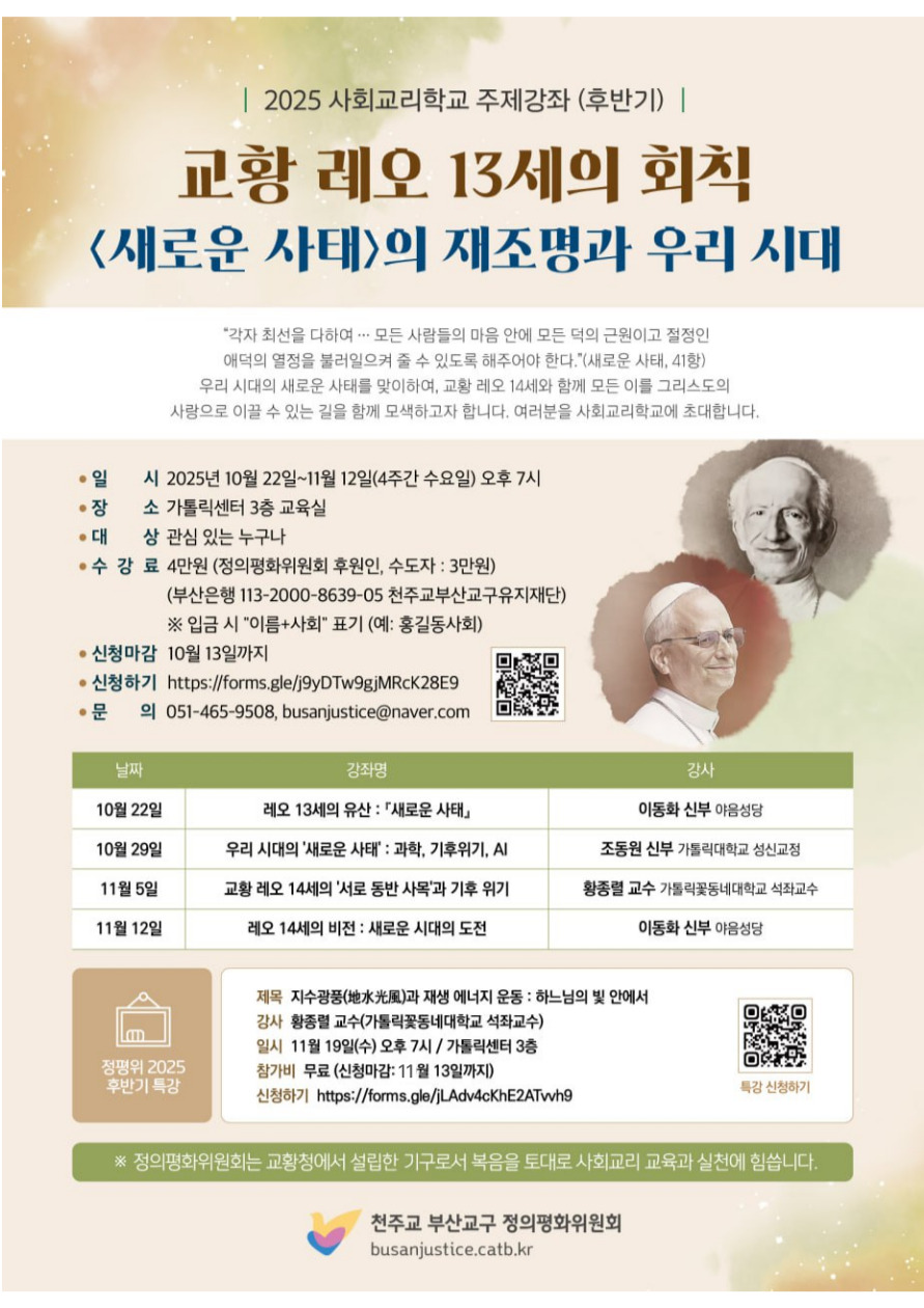 사회교리학교후반기_수정포스터-001.jpg