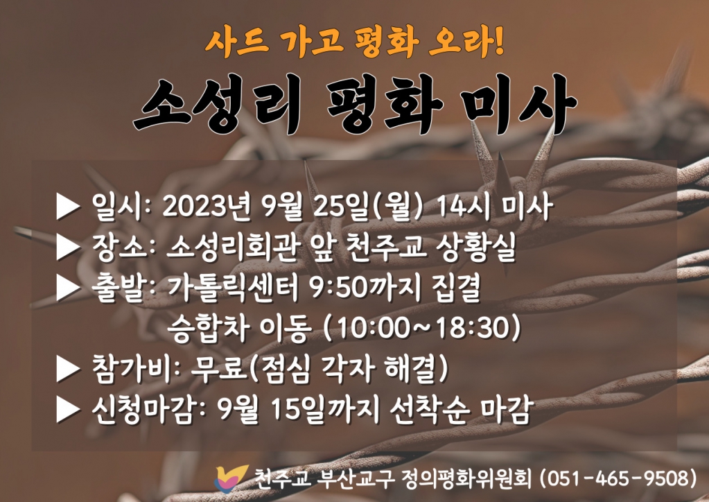소성리-미사09.25.jpg