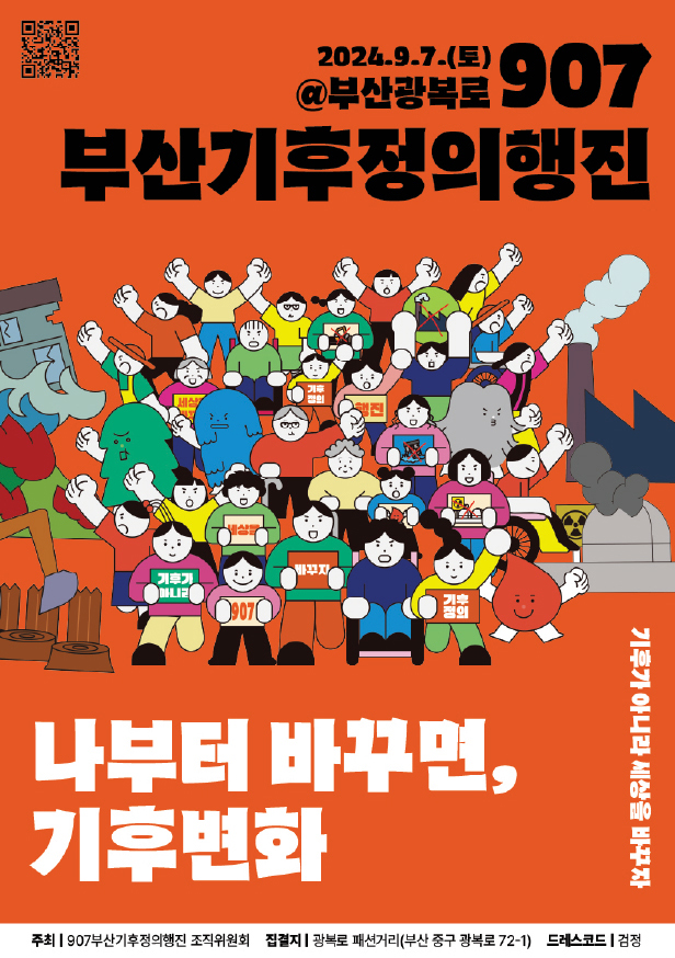 907기후정의행진(2024년) 부산행진_광복로.jpg
