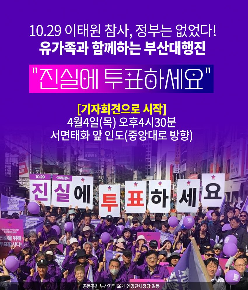 10.29이태원참사 부산대행진 기자회견 및 행진(24.4.4).jpg
