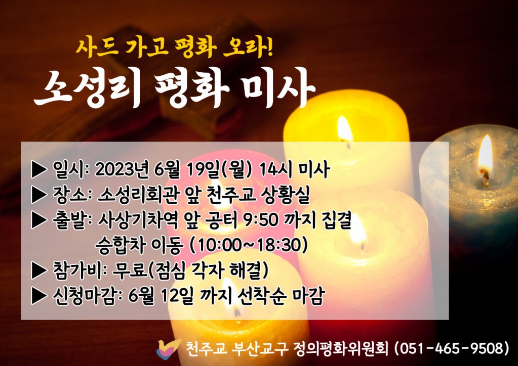 8-6_6.19소성리미사.jpg