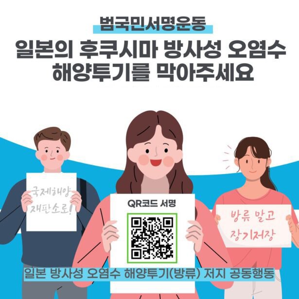 후쿠시마오염수해양투기반대_서명_2023-05-19.jpg