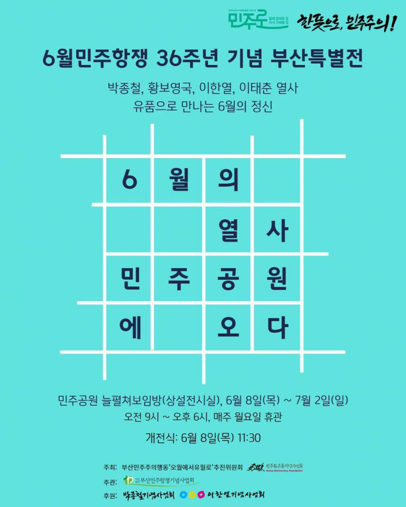 민주항쟁1.jpg