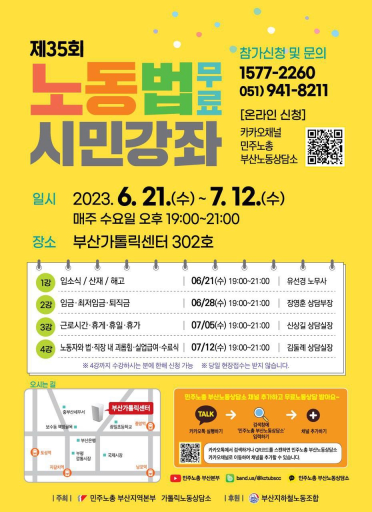 민주노총_제35회 노동법 무료 시민강좌.jpg