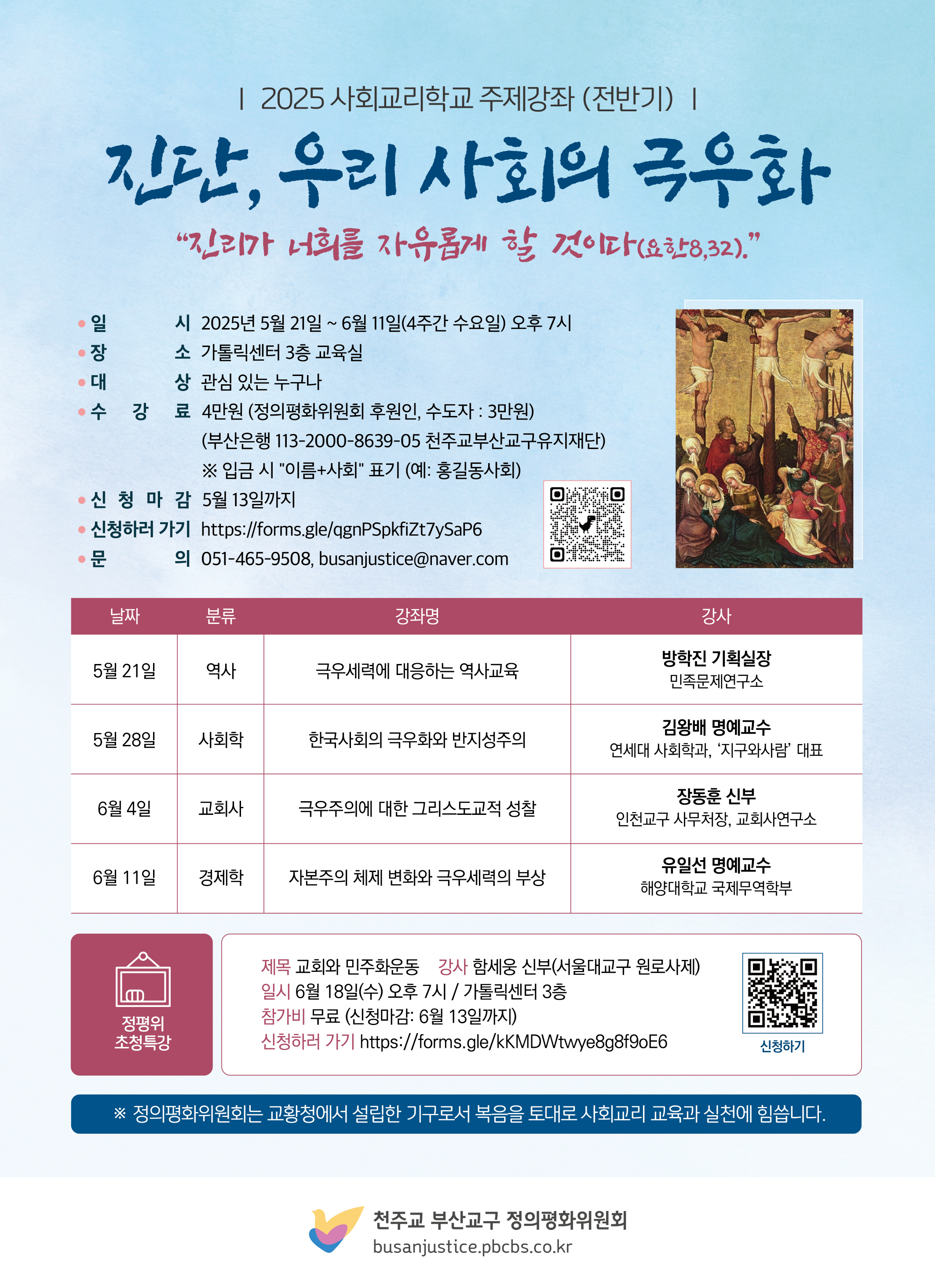 메일용_2025_사회교리학교_전반기.jpg