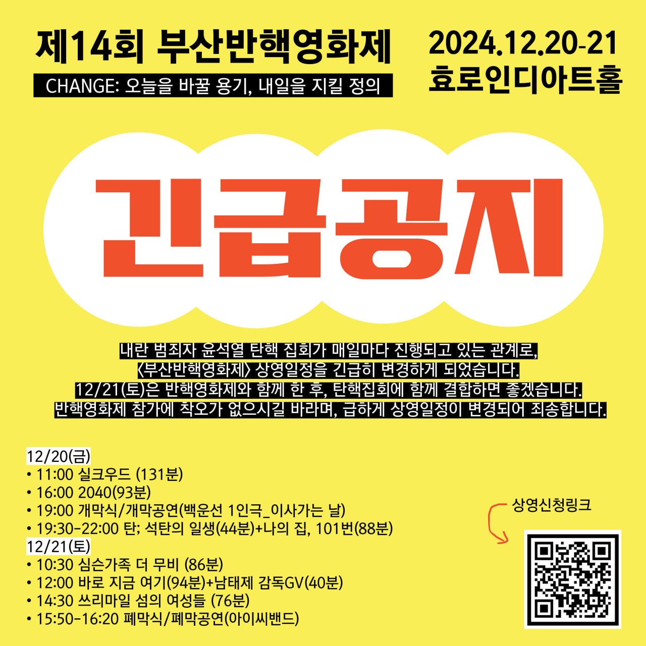 반핵영화제_변경공지.jpg