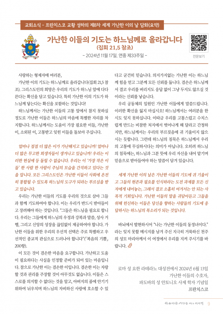 정평위소식지11월122호_수정01_9.png