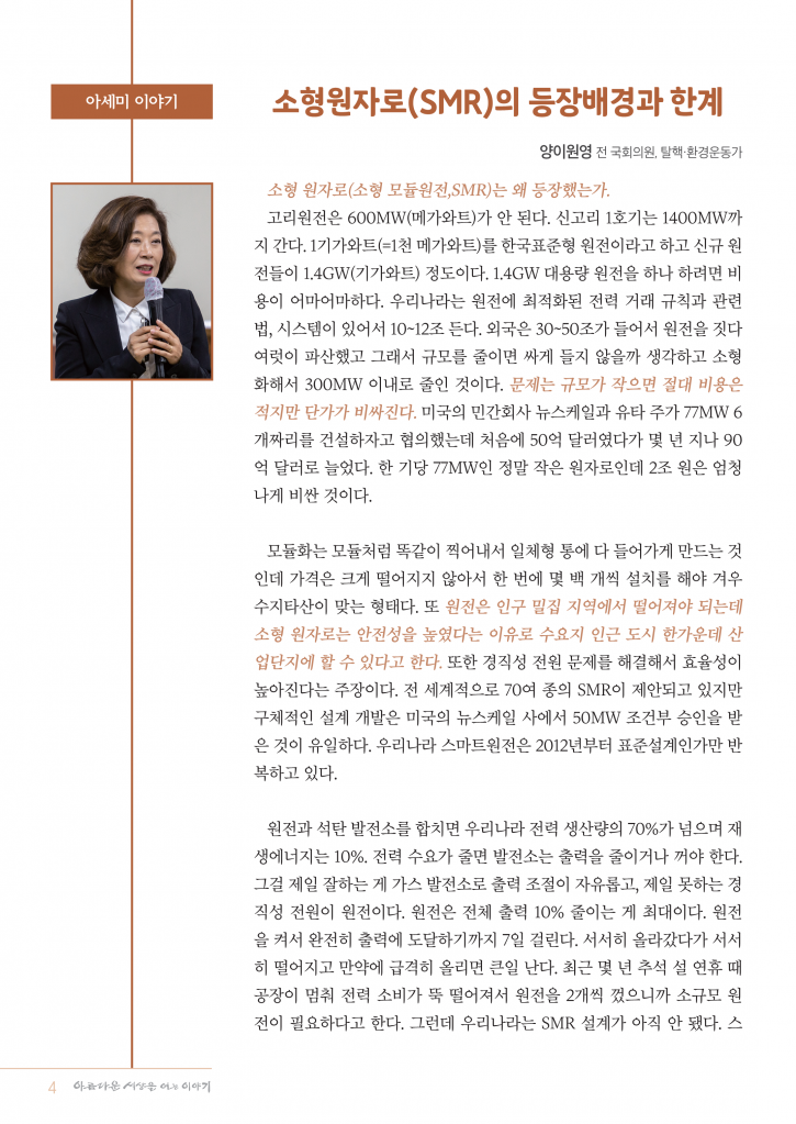 정평위소식지11월122호_수정01_4.png