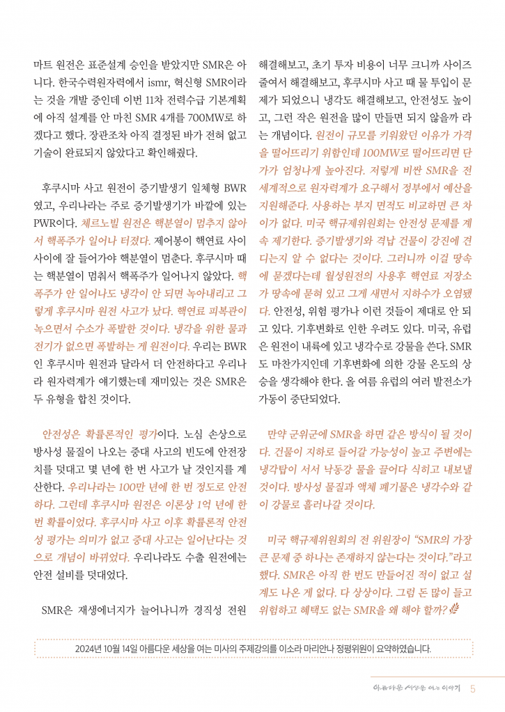 정평위소식지11월122호_수정01_5.png