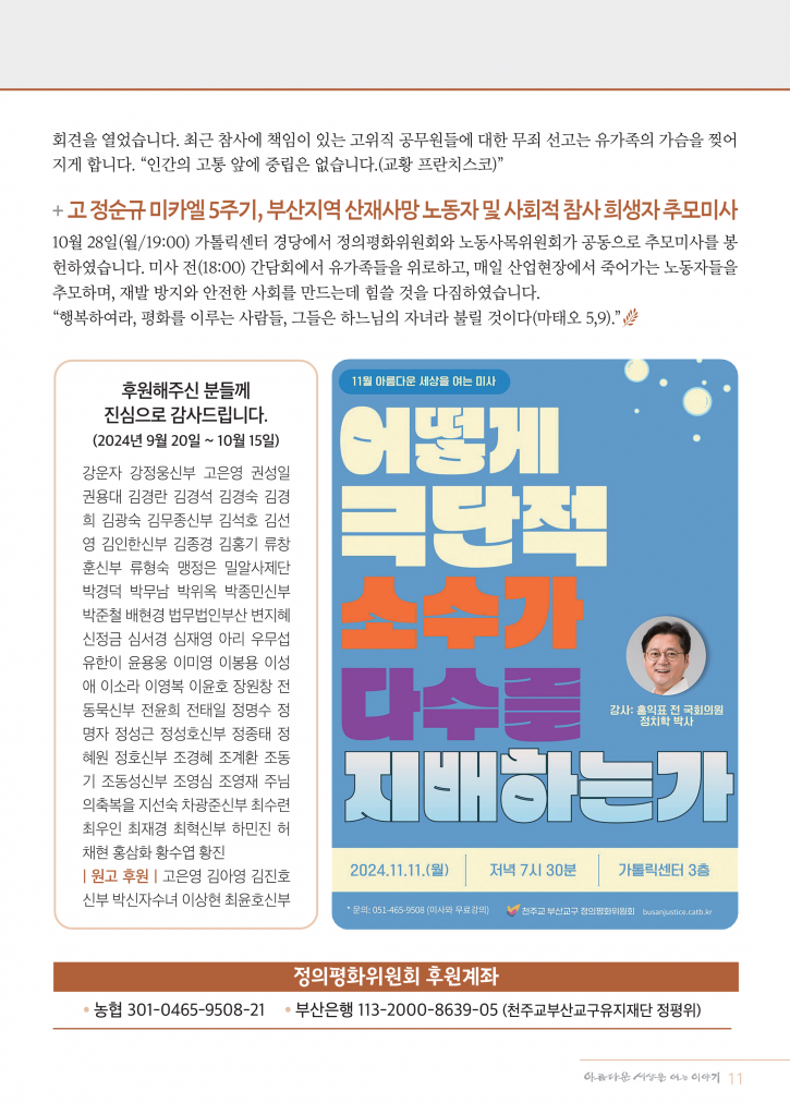 정평위소식지11월122호_수정01_11.png