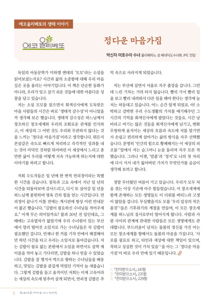 정평위소식지11월122호_수정01_8.png