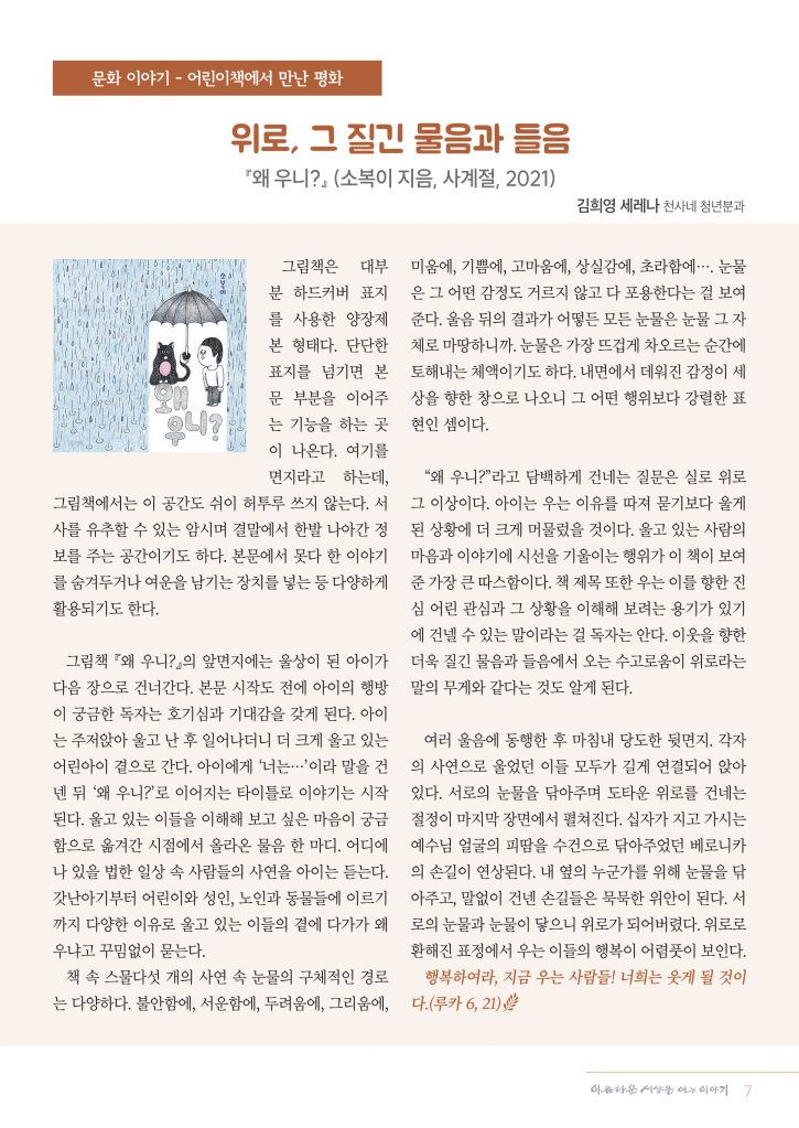 정평위소식지11월122호_수정01_7.png