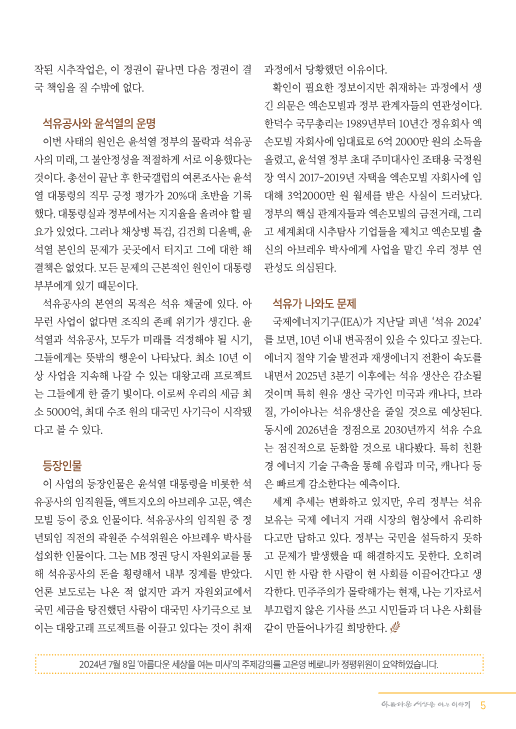 정평위_소식지(아세이)통권 제120호(2024년 9월)_5.png