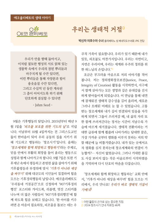 정평위_소식지(아세이)통권 제120호(2024년 9월)_8.png