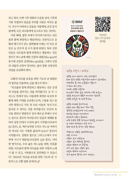 정평위_소식지(아세이)통권 제120호(2024년 9월)_3.png