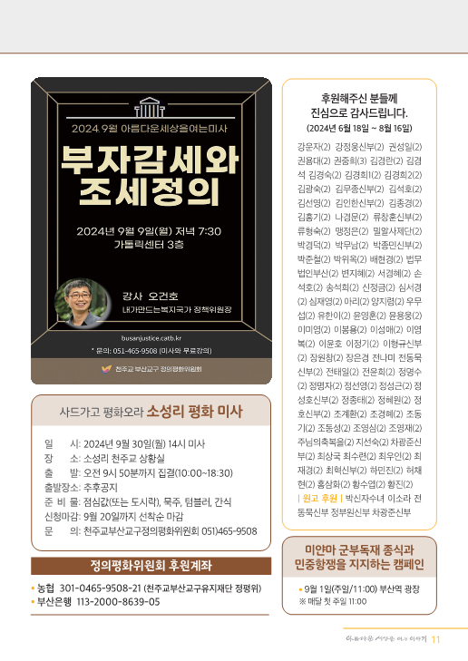 정평위_소식지(아세이)통권 제120호(2024년 9월)_11.png