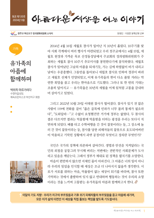 정평위_소식지(아세이)통권 제120호(2024년 9월)_1.png
