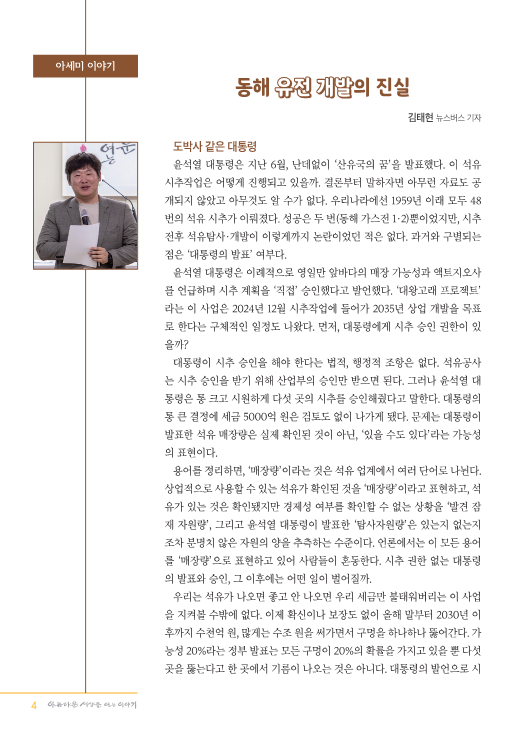 정평위_소식지(아세이)통권 제120호(2024년 9월)_4.png