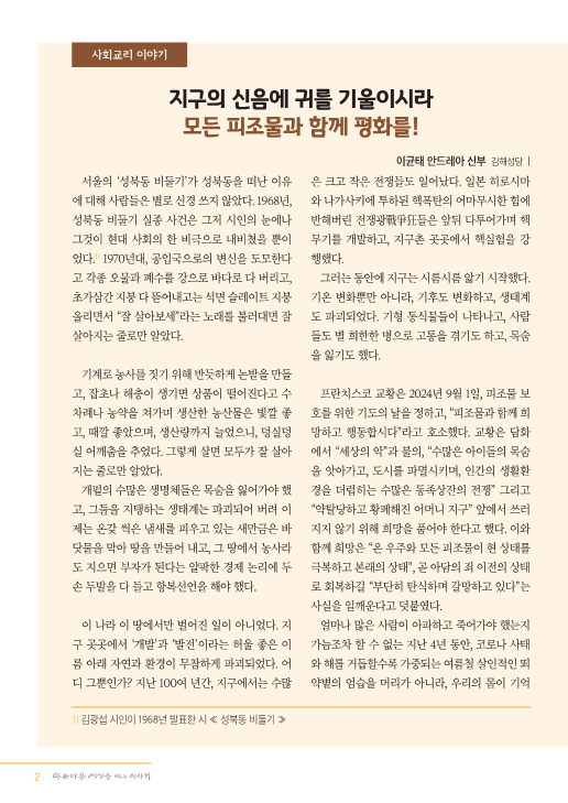 정평위_소식지(아세이)통권 제120호(2024년 9월)_2.png