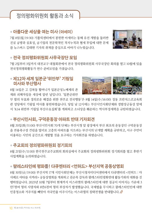 정평위_소식지(아세이)통권 제120호(2024년 9월)_10.png