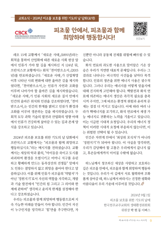정평위_소식지(아세이)통권 제120호(2024년 9월)_9.png