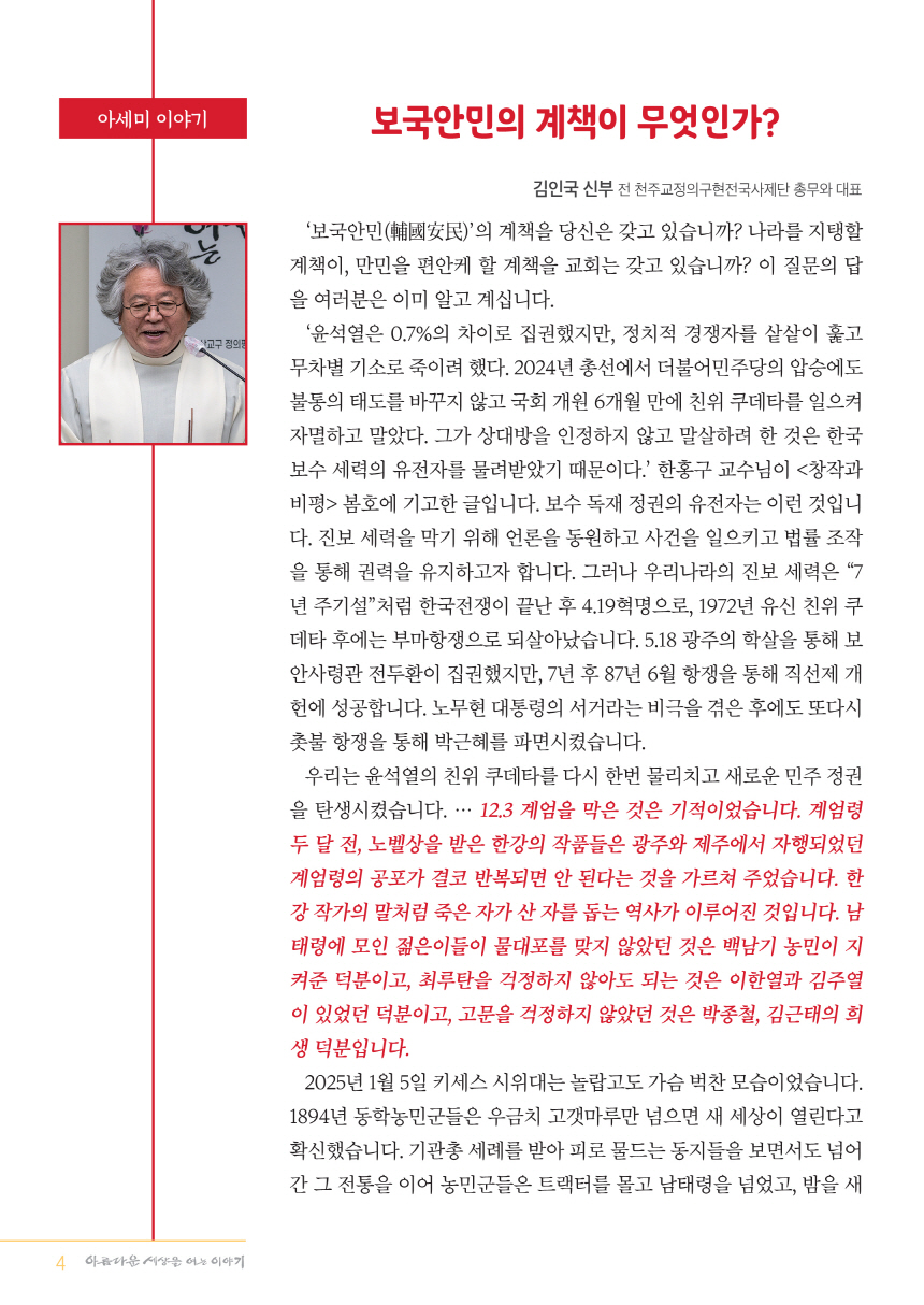 크기변환1[포맷변환]정평위소식지1월135호_4.jpg