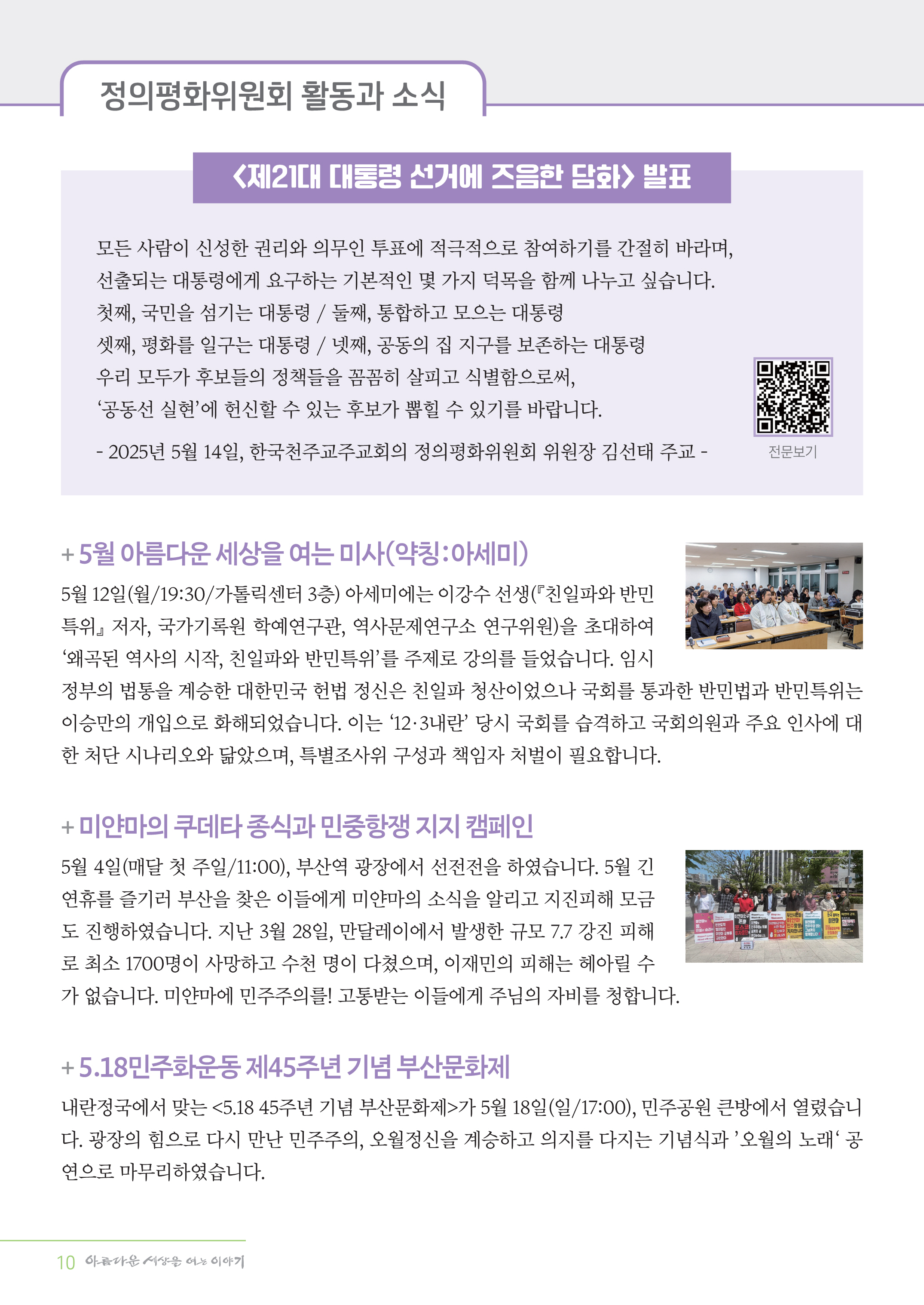 포맷_정평위소식지6월129호_10.jpg