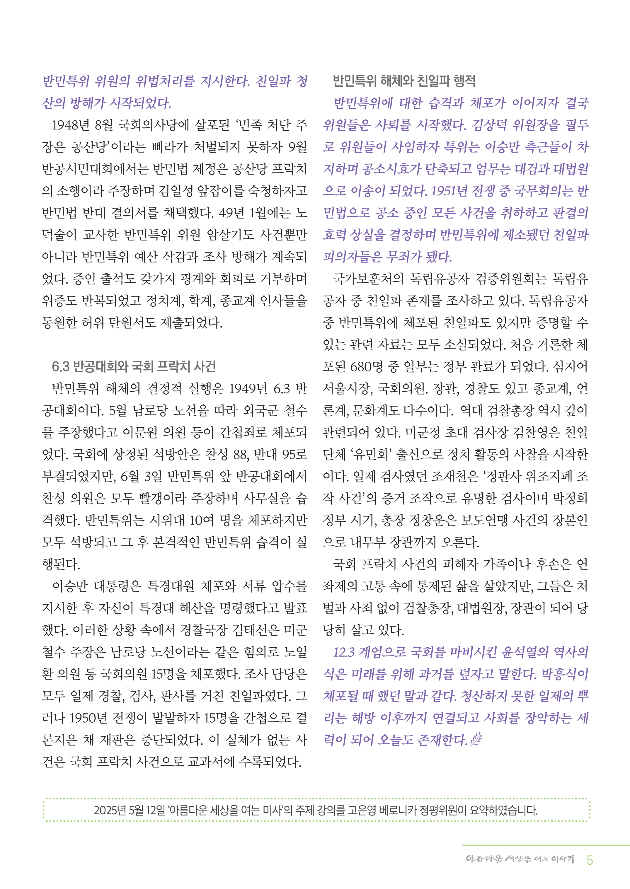 포맷_정평위소식지6월129호_5.jpg