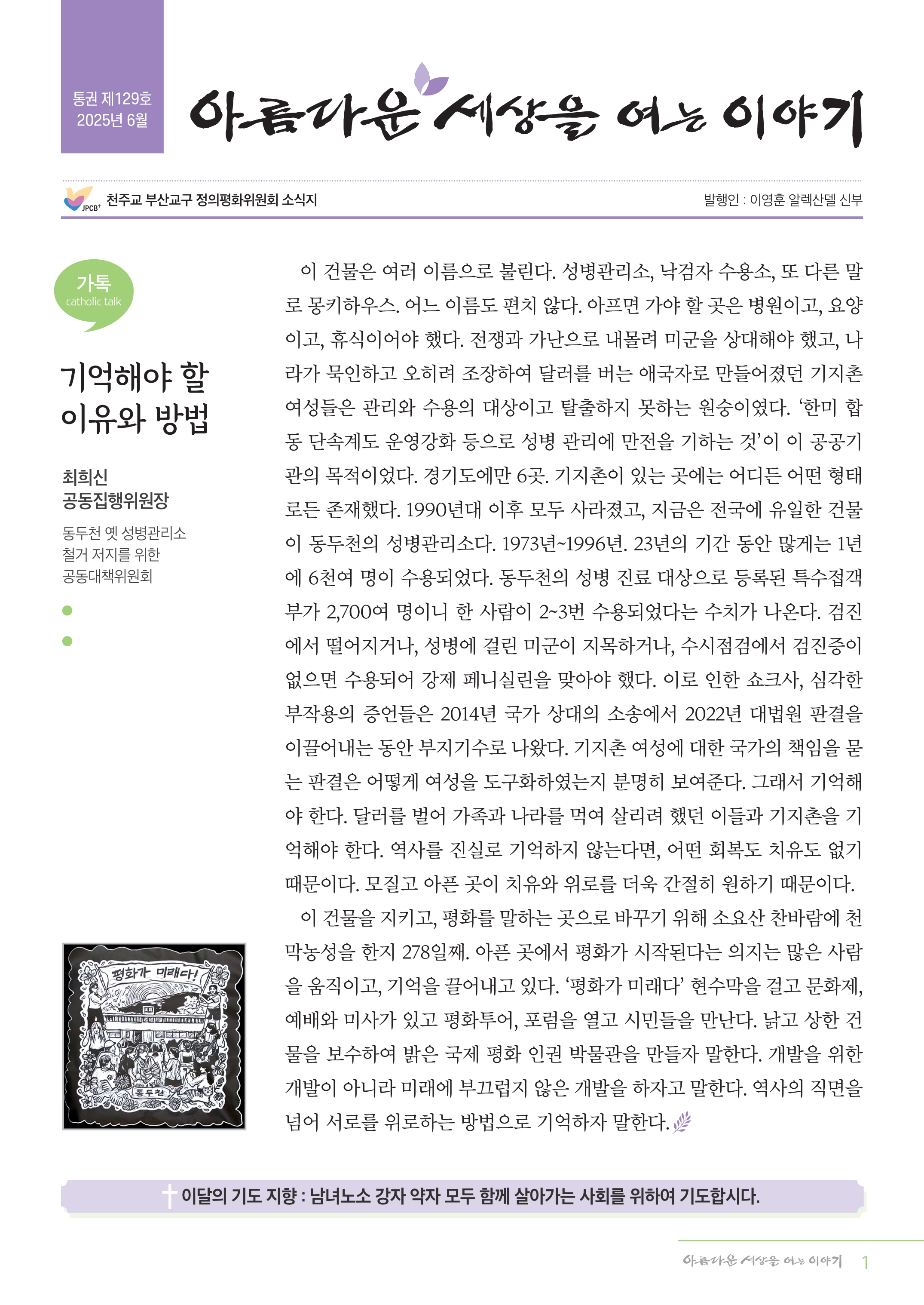포맷_정평위소식지6월129호_1.jpg