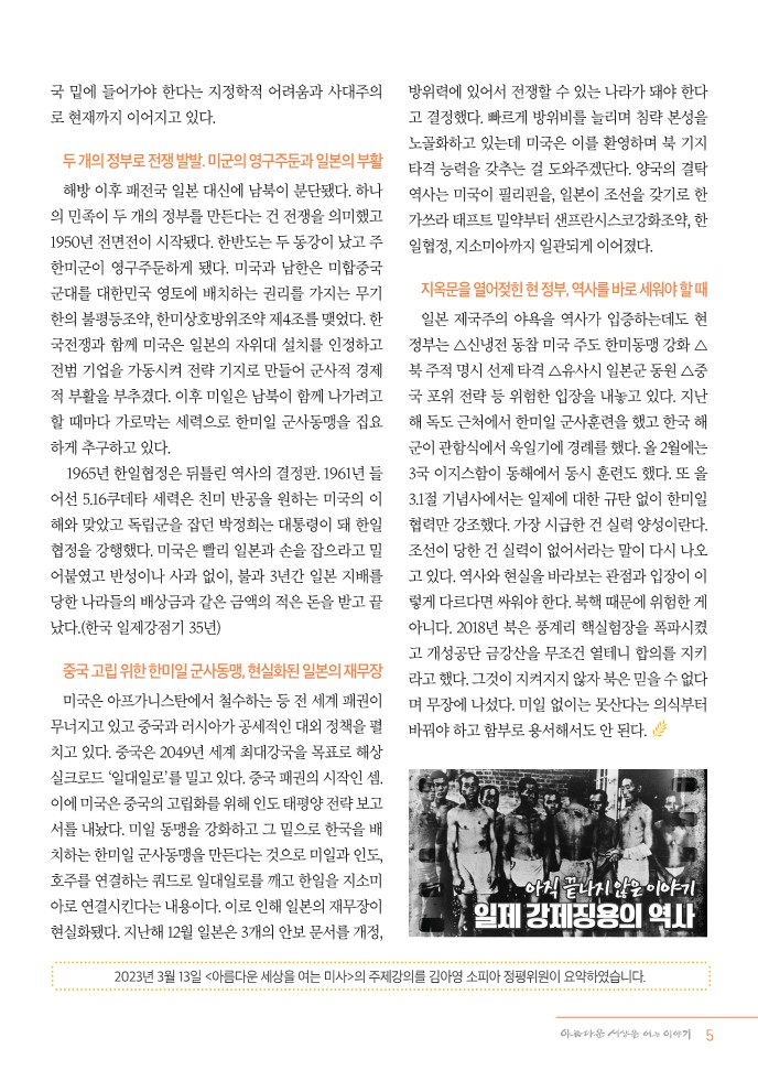정평위소식지105호(23.04)_5.jpg