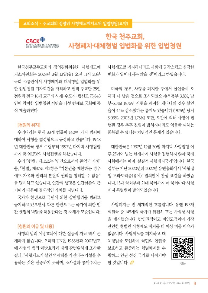 정평위소식지105호(23.04)_9.jpg