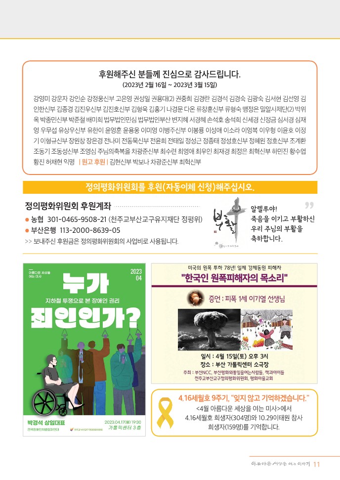 정평위소식지105호(23.04)_11.jpg