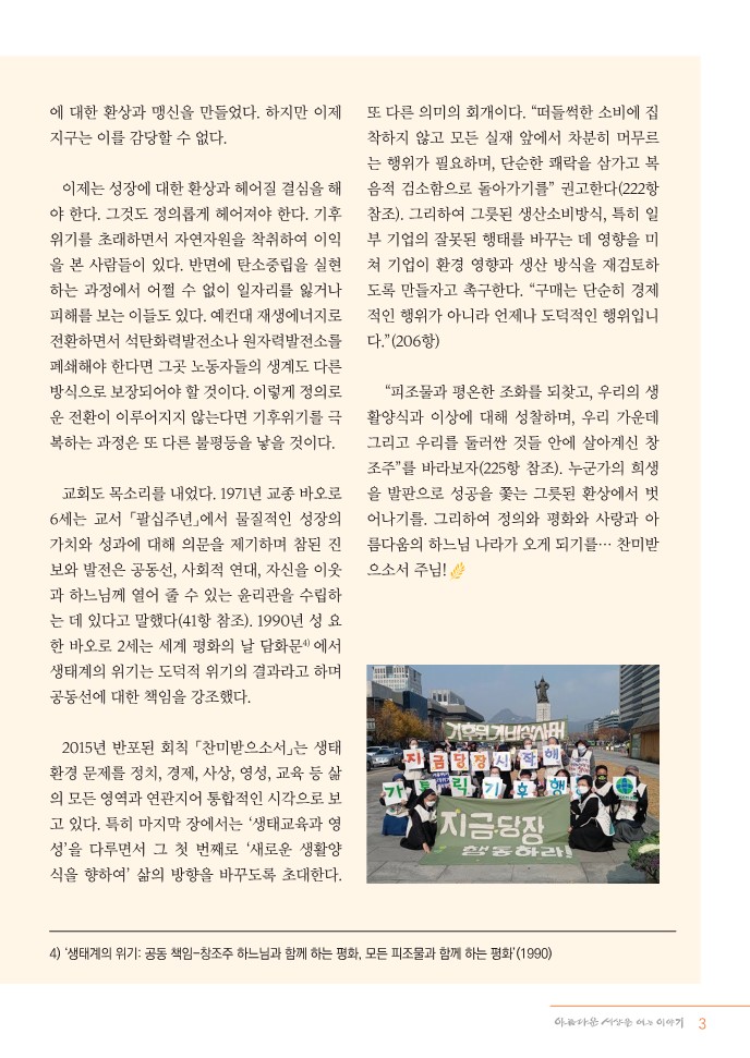 정평위소식지105호(23.04)_3.jpg
