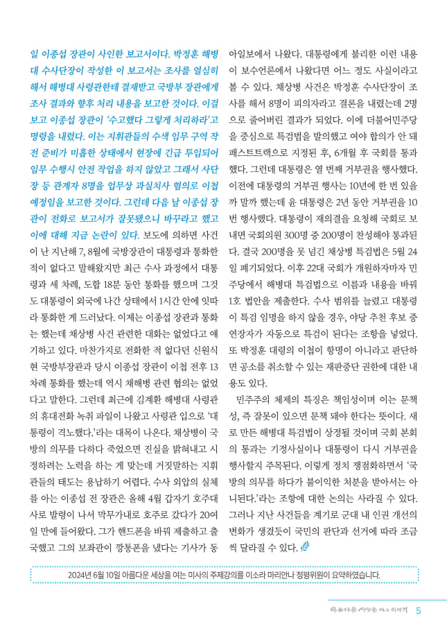 메일용_포맷_정평위소식지119호(2024년 7-8월)_5.jpg