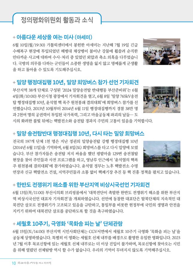 메일용_포맷_정평위소식지119호(2024년 7-8월)_10.jpg