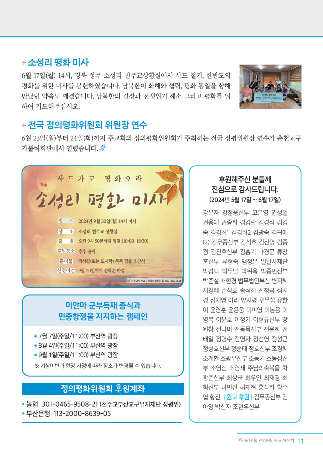 메일용_포맷_정평위소식지119호(2024년 7-8월)_11.jpg