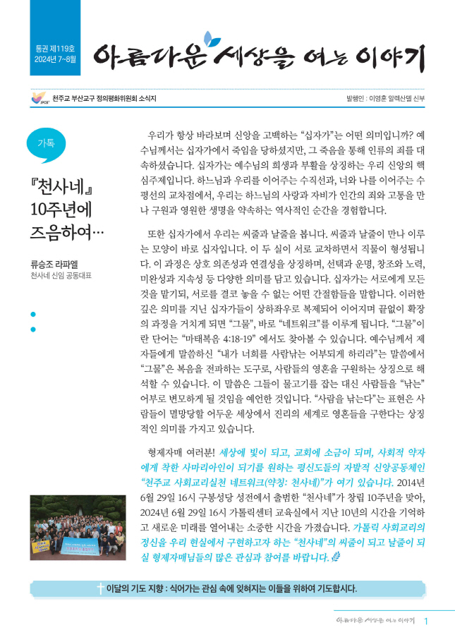 메일용_포맷_정평위소식지119호(2024년 7-8월)_1.jpg