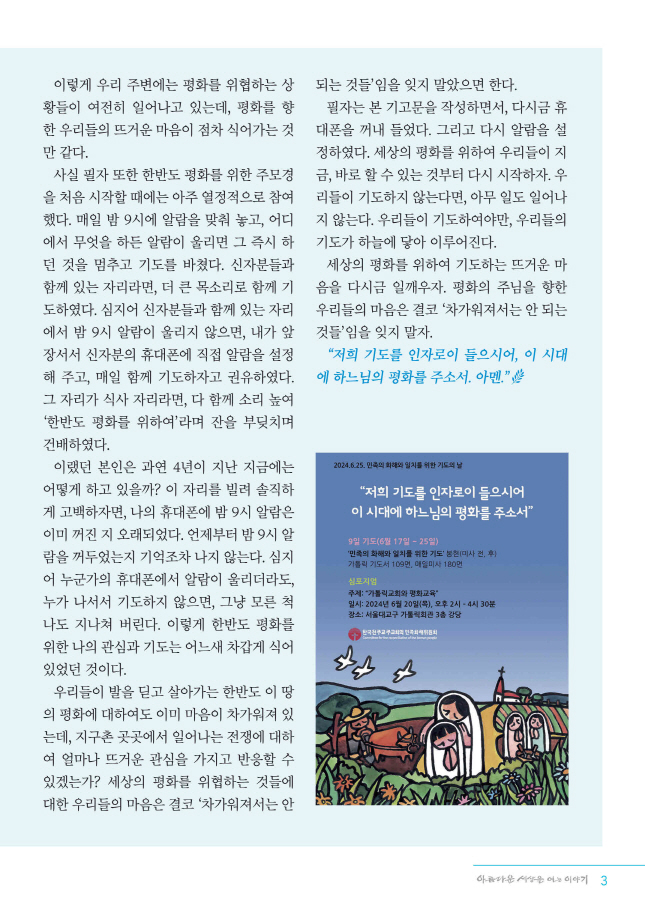 메일용_포맷_정평위소식지119호(2024년 7-8월)_3.jpg