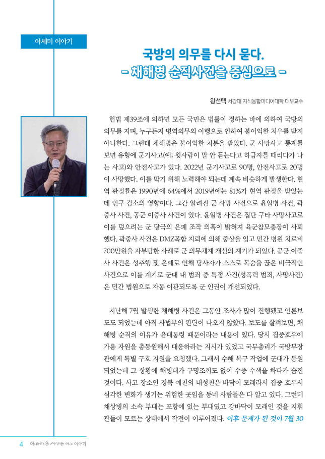 메일용_포맷_정평위소식지119호(2024년 7-8월)_4.jpg