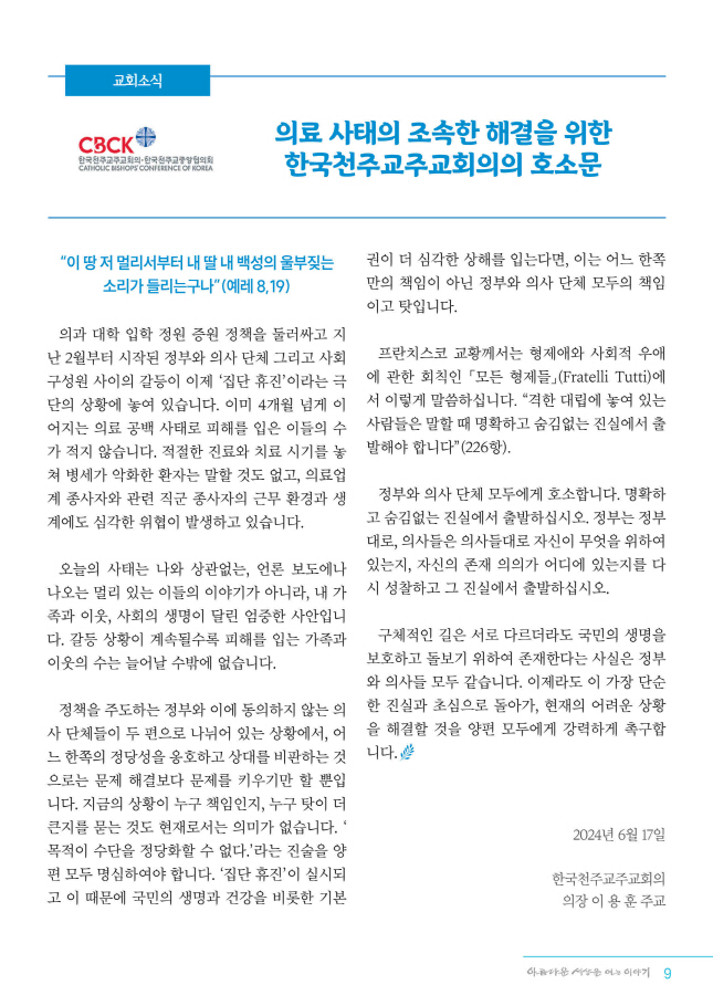 메일용_포맷_정평위소식지119호(2024년 7-8월)_9.jpg