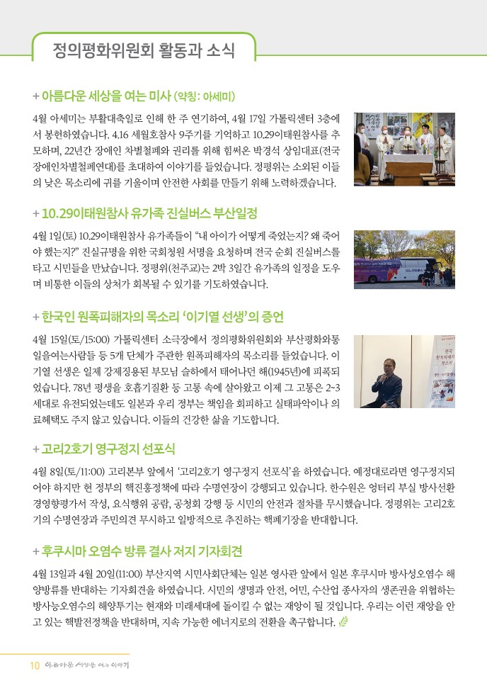 정평위소식지106호(23.05)_10.jpg